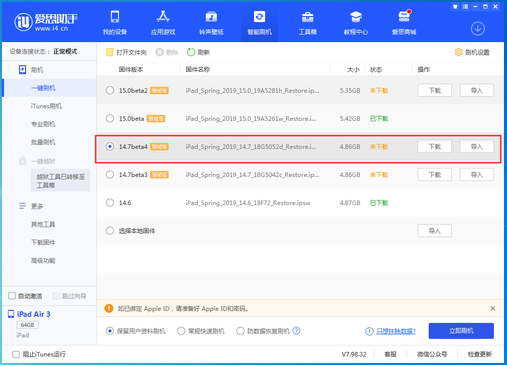 固安苹果手机维修分享iOS 14.7 beta 4更新内容及升级方法教程 